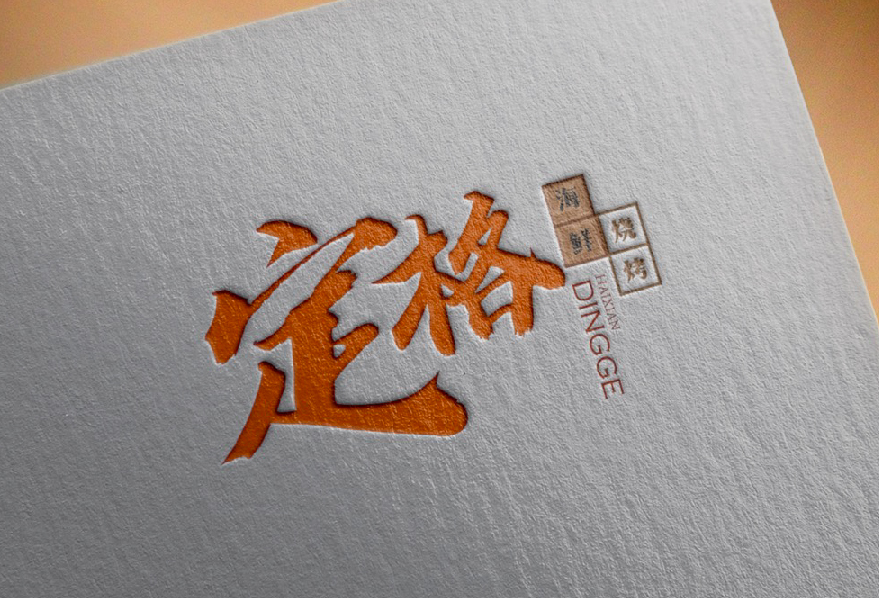 定格海鲜烧烤